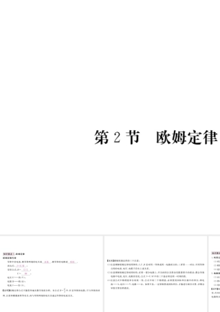 （江西专用）九年级物理全册 第17章 欧姆定律 第2节 欧姆定律笔记本课件 （新版）新人教版-（新版）新人教版初中九年级全册物理课件