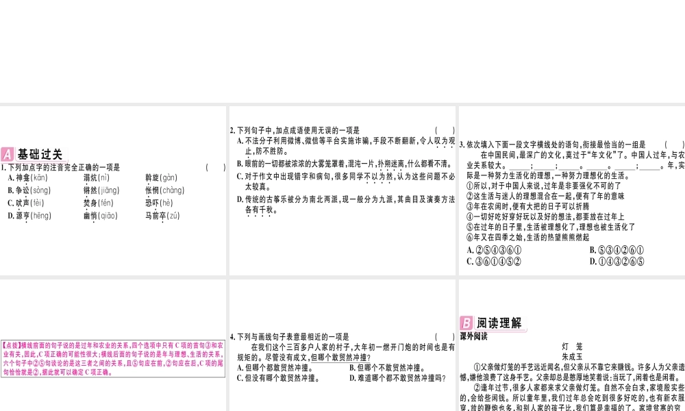 （江西专版）春八年级语文下册 第一单元 4 灯笼习题课件 新人教版-新人教版初中八年级下册语文课件