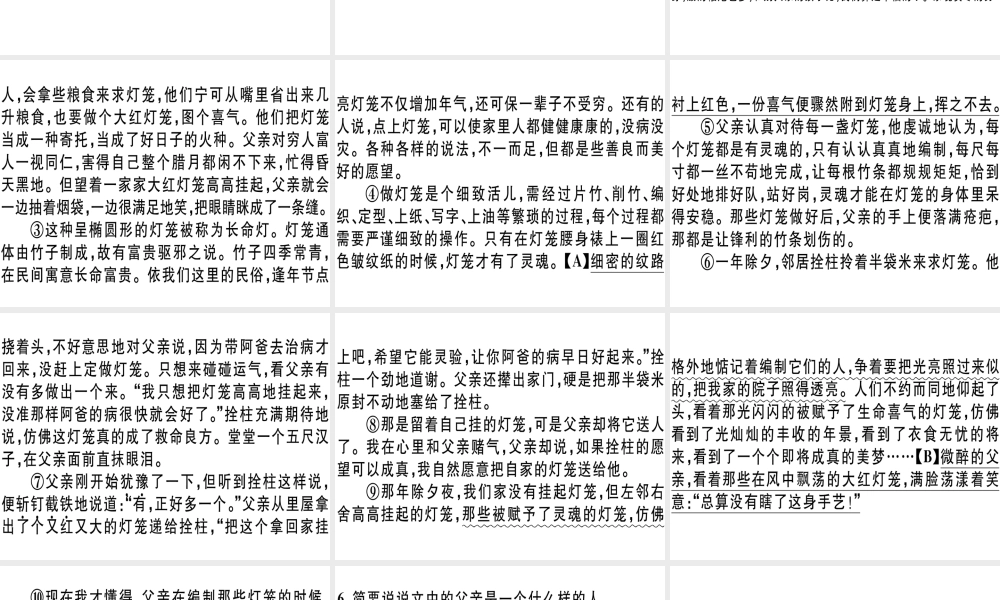 （江西专版）春八年级语文下册 第一单元 4 灯笼习题课件 新人教版-新人教版初中八年级下册语文课件