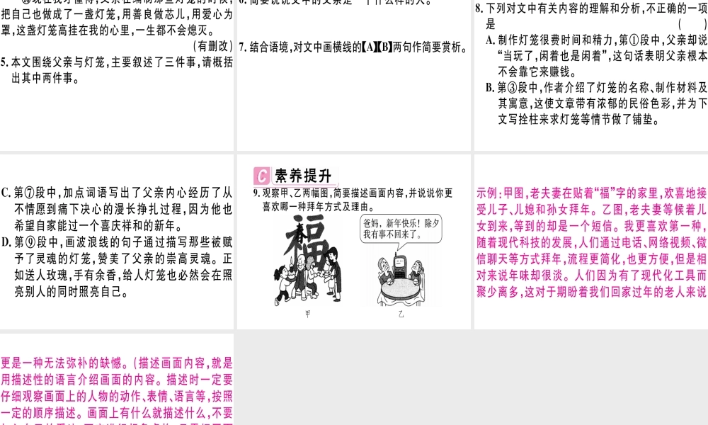 （江西专版）春八年级语文下册 第一单元 4 灯笼习题课件 新人教版-新人教版初中八年级下册语文课件