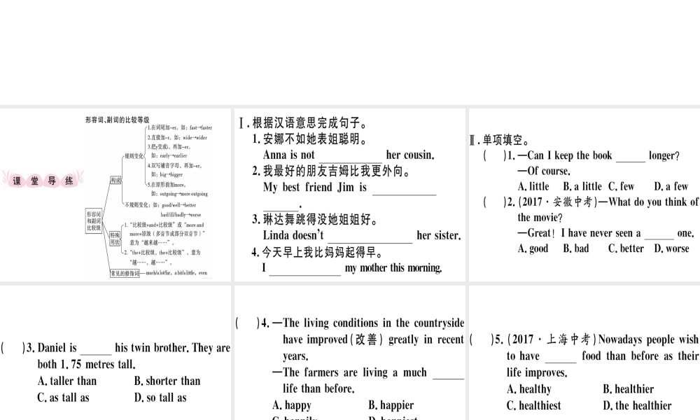 （江西专版）秋八年级英语上册 Unit 3 I’m more outgoing than my sister（第2课时）习题课件 （新版）人教新目标版-（新版）人教新目标版初中八年级上册英语课件