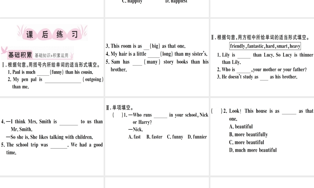 （江西专版）秋八年级英语上册 Unit 3 I’m more outgoing than my sister（第2课时）习题课件 （新版）人教新目标版-（新版）人教新目标版初中八年级上册英语课件