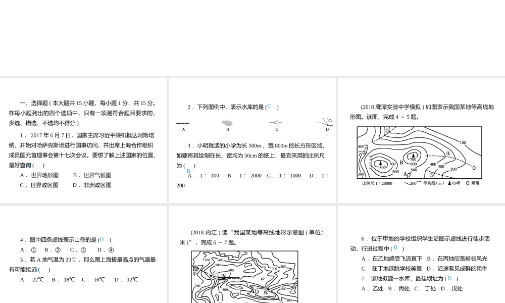 （江西专用）中考地理总复习 仿真测试篇 阶段性复习检测卷（二）课件-人教版初中九年级全册地理课件