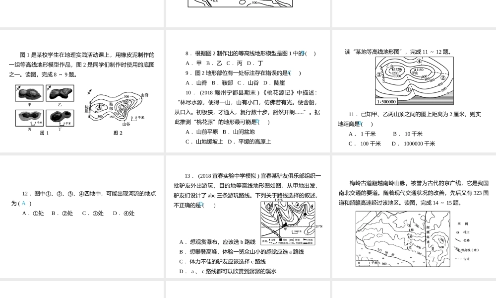 （江西专用）中考地理总复习 仿真测试篇 阶段性复习检测卷（二）课件-人教版初中九年级全册地理课件