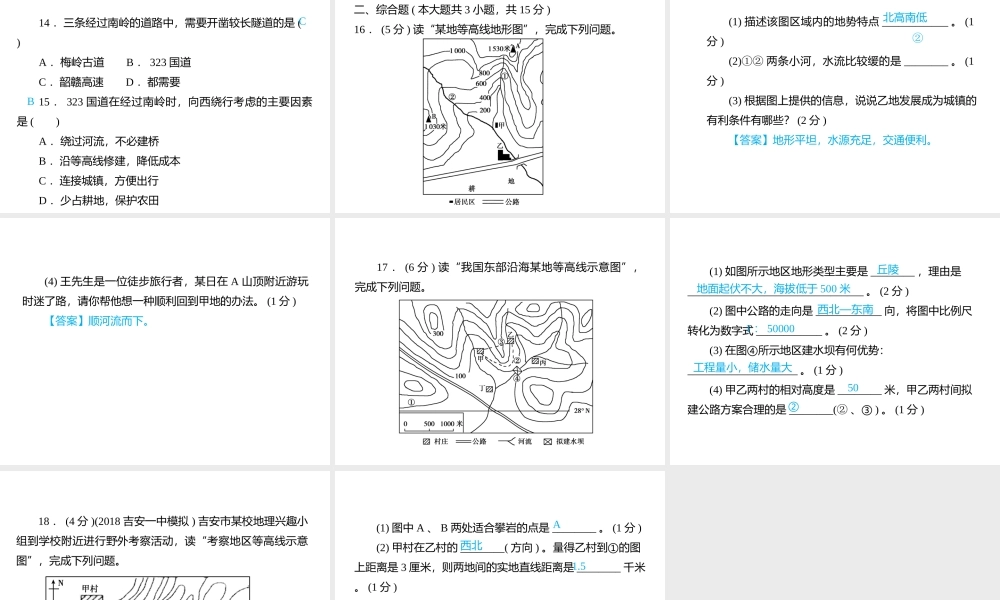 （江西专用）中考地理总复习 仿真测试篇 阶段性复习检测卷（二）课件-人教版初中九年级全册地理课件