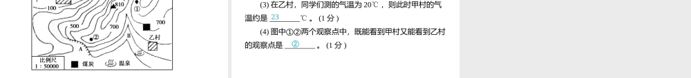 （江西专用）中考地理总复习 仿真测试篇 阶段性复习检测卷（二）课件-人教版初中九年级全册地理课件