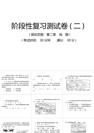 （江西专用）中考地理总复习 仿真测试篇 阶段性复习检测卷（二）课件-人教版初中九年级全册地理课件