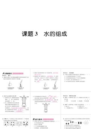 （江西专版）秋九年级化学上册 第4单元 自然界的水 4.3 水的组成作业课件 （新版）新人教版-（新版）新人教版初中九年级上册化学课件