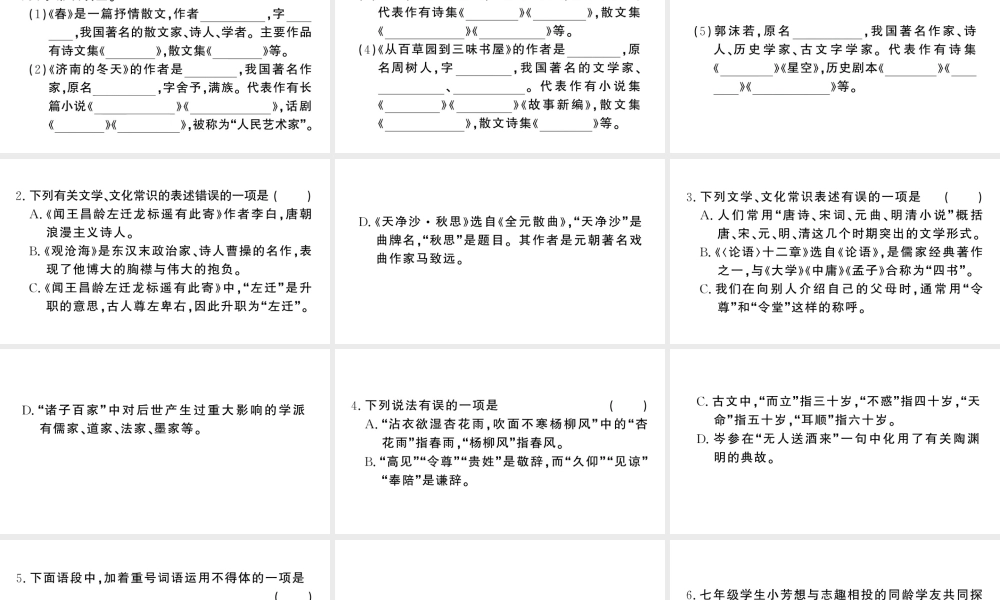 （河北专版）七年级语文上册 期末复习专题六 文学、文化常识课件 新人教版-新人教版初中七年级上册语文课件