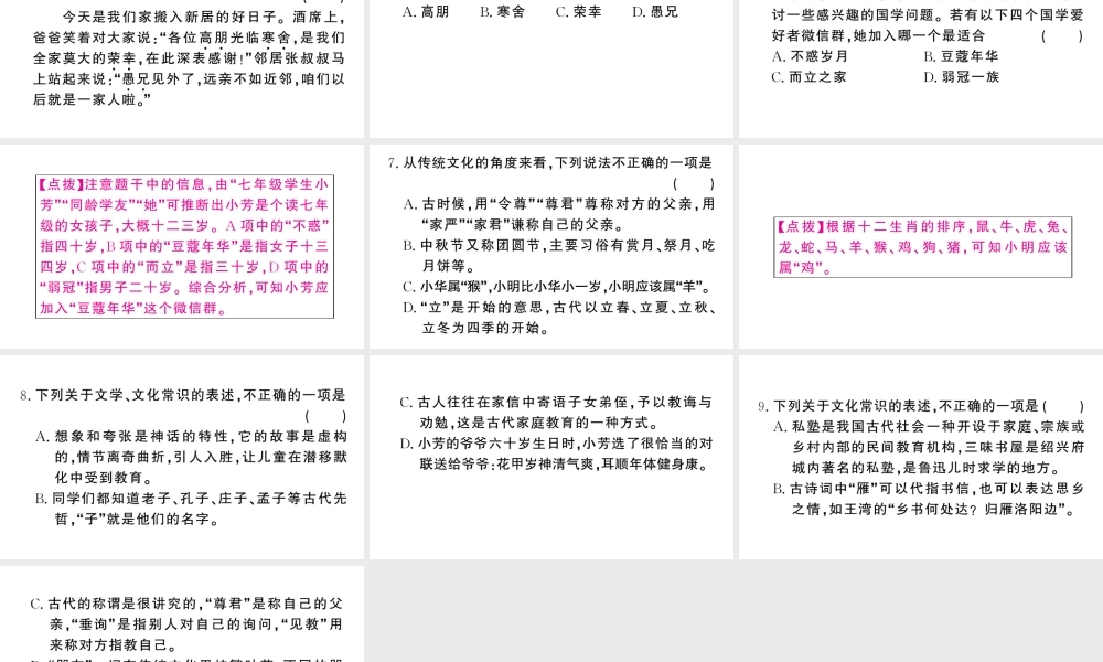 （河北专版）七年级语文上册 期末复习专题六 文学、文化常识课件 新人教版-新人教版初中七年级上册语文课件