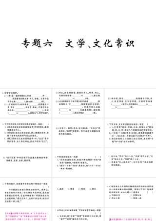 （河北专版）七年级语文上册 期末复习专题六 文学、文化常识课件 新人教版-新人教版初中七年级上册语文课件