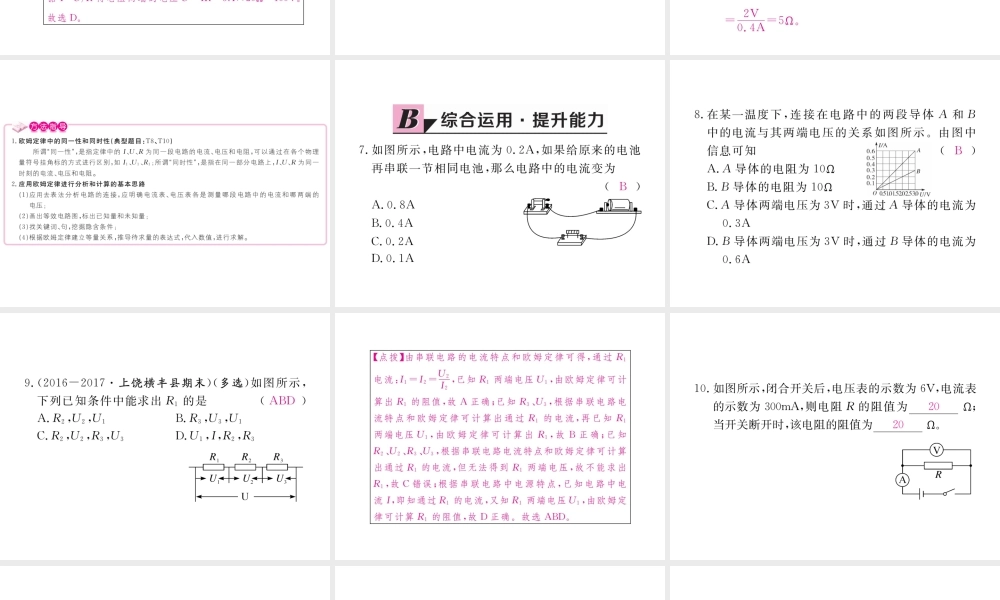 （江西专用）九年级物理全册 第17章 欧姆定律 第2节 欧姆定律同步练习课件 （新版）新人教版-（新版）新人教版初中九年级全册物理课件
