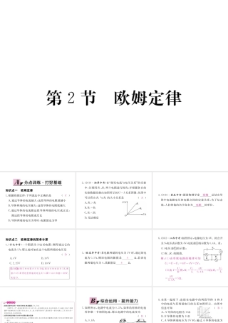 （江西专用）九年级物理全册 第17章 欧姆定律 第2节 欧姆定律同步练习课件 （新版）新人教版-（新版）新人教版初中九年级全册物理课件