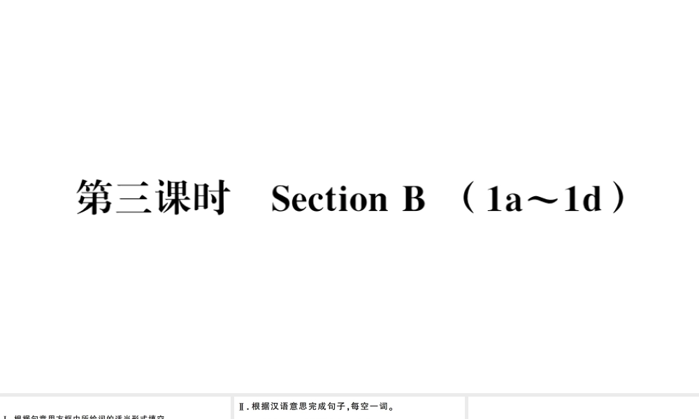 （江西专版）秋九年级英语全册 Unit 2 I think that mooncakes are delicious第三课时习题课件（新版）人教新目标版-（新版）人教新目标版初中九年级全册英语课件