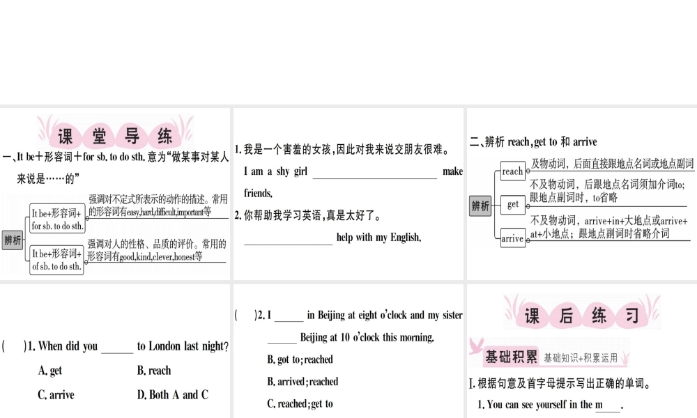 （江西专版）秋八年级英语上册 Unit 3 I’m more outgoing than my sister（第4课时）习题课件 （新版）人教新目标版-（新版）人教新目标版初中八年级上册英语课件