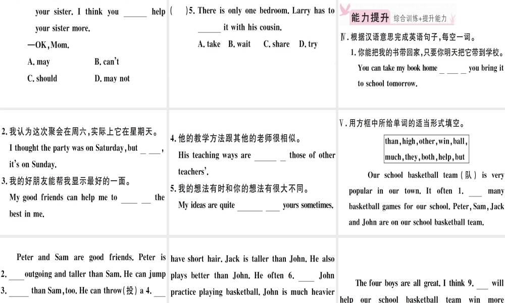 （江西专版）秋八年级英语上册 Unit 3 I’m more outgoing than my sister（第4课时）习题课件 （新版）人教新目标版-（新版）人教新目标版初中八年级上册英语课件