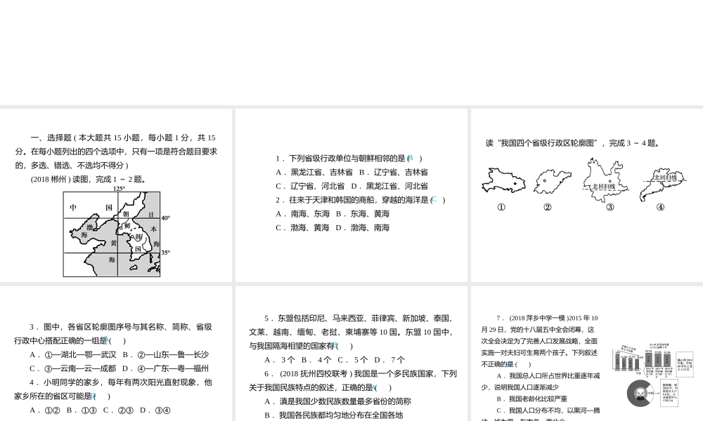 （江西专用）中考地理总复习 仿真测试篇 阶段性复习检测卷（九）课件-人教版初中九年级全册地理课件