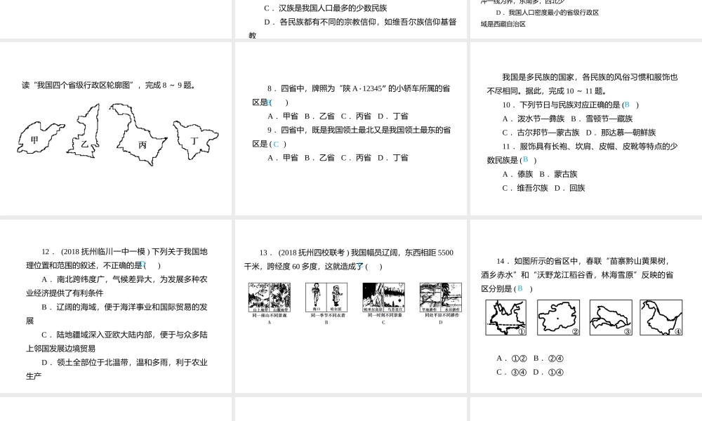 （江西专用）中考地理总复习 仿真测试篇 阶段性复习检测卷（九）课件-人教版初中九年级全册地理课件