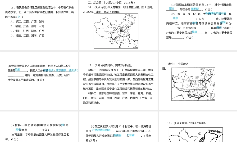 （江西专用）中考地理总复习 仿真测试篇 阶段性复习检测卷（九）课件-人教版初中九年级全册地理课件