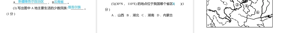 （江西专用）中考地理总复习 仿真测试篇 阶段性复习检测卷（九）课件-人教版初中九年级全册地理课件