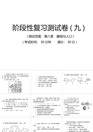 （江西专用）中考地理总复习 仿真测试篇 阶段性复习检测卷（九）课件-人教版初中九年级全册地理课件