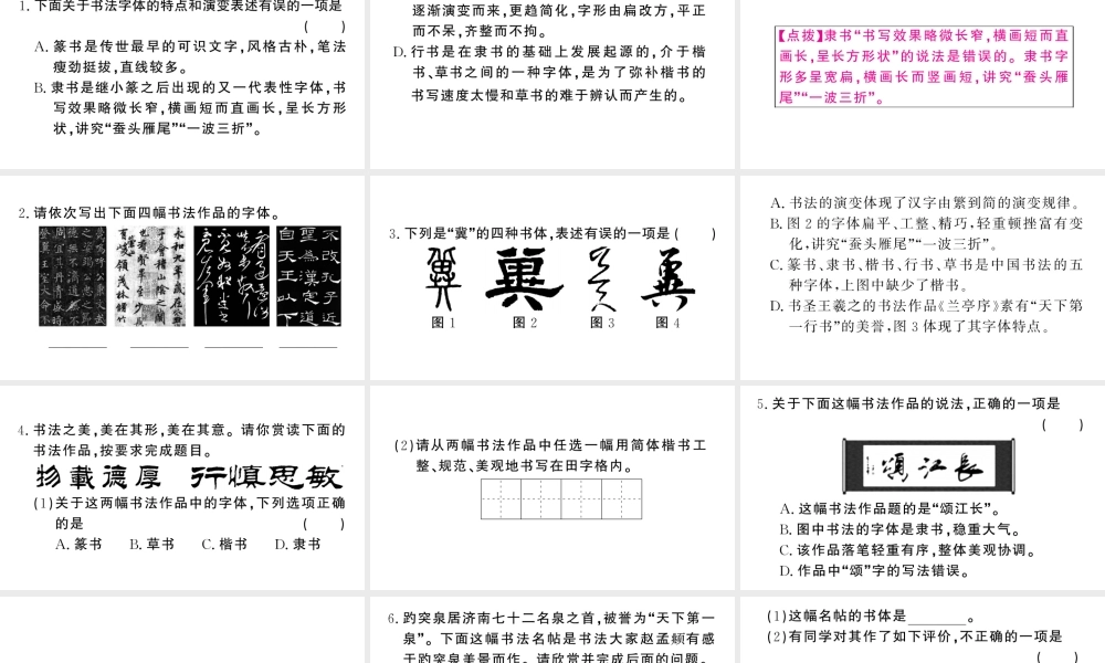 （河北专版）七年级语文上册 期末复习专题七 书法鉴赏课件 新人教版-新人教版初中七年级上册语文课件