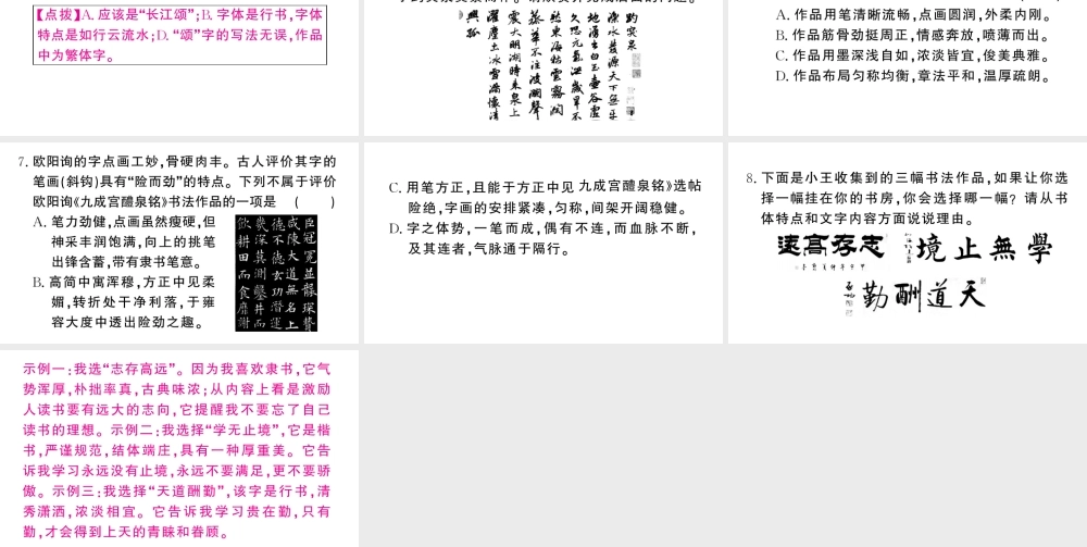 （河北专版）七年级语文上册 期末复习专题七 书法鉴赏课件 新人教版-新人教版初中七年级上册语文课件