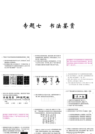 （河北专版）七年级语文上册 期末复习专题七 书法鉴赏课件 新人教版-新人教版初中七年级上册语文课件