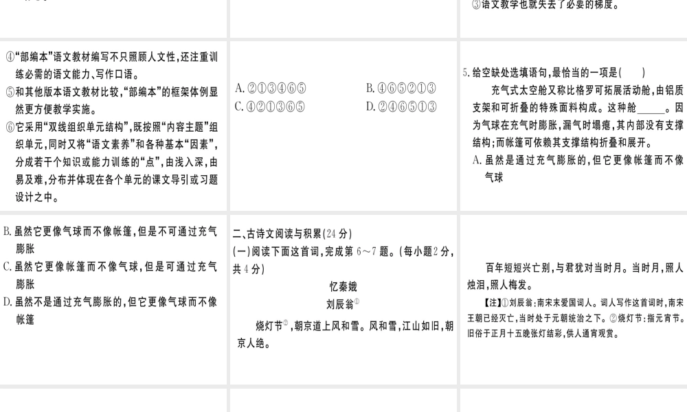 （江西专版）春八年级语文下册 仿真模拟卷（八）课件 新人教版-新人教版初中八年级下册语文课件