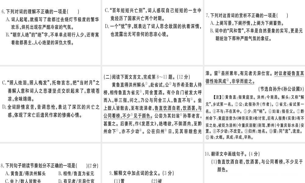 （江西专版）春八年级语文下册 仿真模拟卷（八）课件 新人教版-新人教版初中八年级下册语文课件
