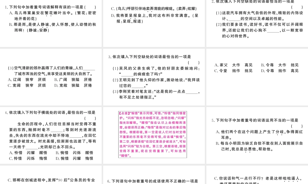 （河北专版）七年级语文上册 期末复习专题三 词语（成语）课件 新人教版-新人教版初中七年级上册语文课件