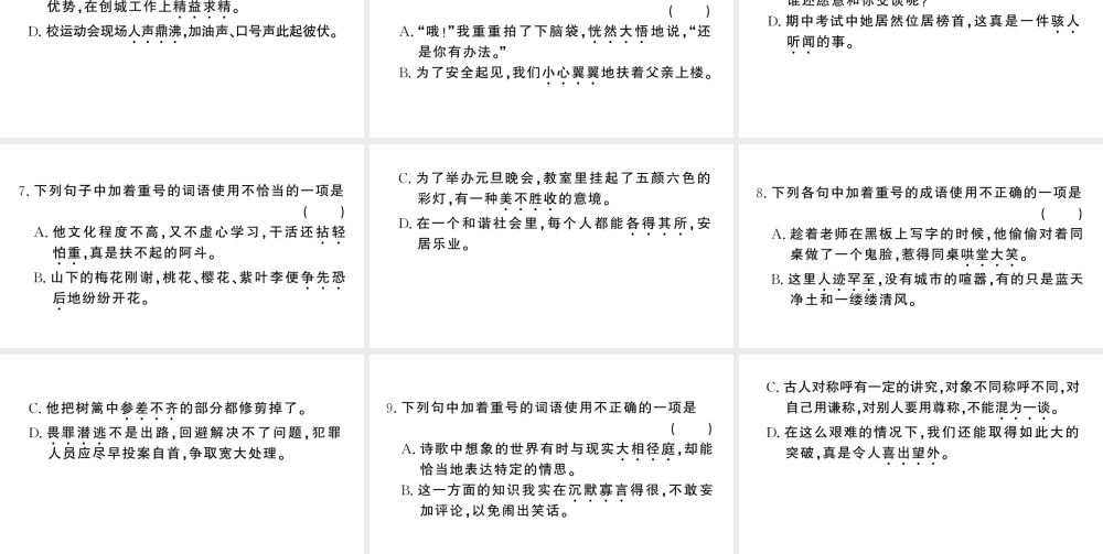 （河北专版）七年级语文上册 期末复习专题三 词语（成语）课件 新人教版-新人教版初中七年级上册语文课件