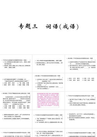 （河北专版）七年级语文上册 期末复习专题三 词语（成语）课件 新人教版-新人教版初中七年级上册语文课件