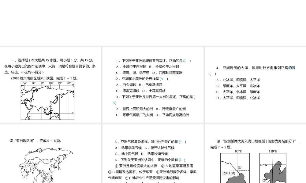 （江西专用）中考地理总复习 仿真测试篇 阶段性复习检测卷（六）课件-人教版初中九年级全册地理课件