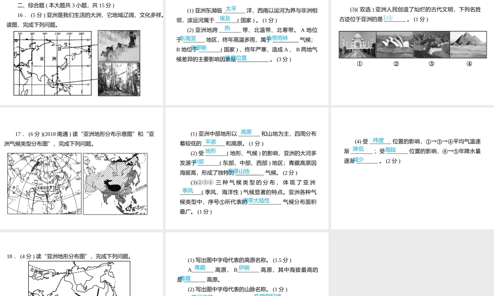 （江西专用）中考地理总复习 仿真测试篇 阶段性复习检测卷（六）课件-人教版初中九年级全册地理课件