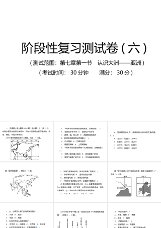 （江西专用）中考地理总复习 仿真测试篇 阶段性复习检测卷（六）课件-人教版初中九年级全册地理课件