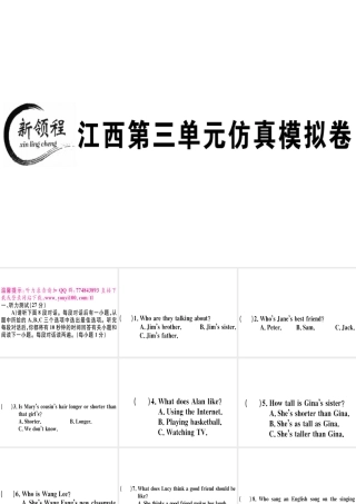 （江西专版）秋八年级英语上册 Unit 3 I’m more outgoing than my sister仿真模拟卷习题课件 （新版）人教新目标版-（新版）人教新目标版初中八年级上册英语课件