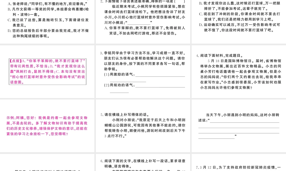 （河北专版）七年级语文上册 期末复习专题十 口语交际课件 新人教版-新人教版初中七年级上册语文课件