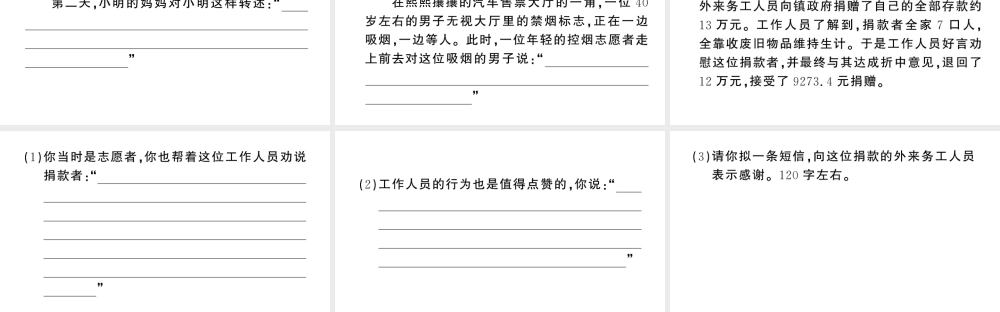 （河北专版）七年级语文上册 期末复习专题十 口语交际课件 新人教版-新人教版初中七年级上册语文课件