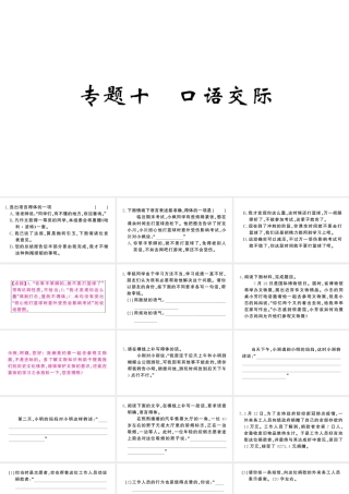 （河北专版）七年级语文上册 期末复习专题十 口语交际课件 新人教版-新人教版初中七年级上册语文课件