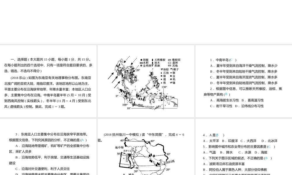 （江西专用）中考地理总复习 仿真测试篇 阶段性复习检测卷（七）课件-人教版初中九年级全册地理课件