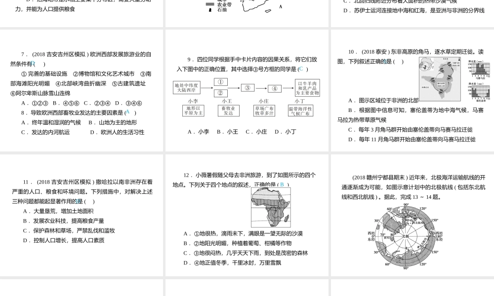 （江西专用）中考地理总复习 仿真测试篇 阶段性复习检测卷（七）课件-人教版初中九年级全册地理课件