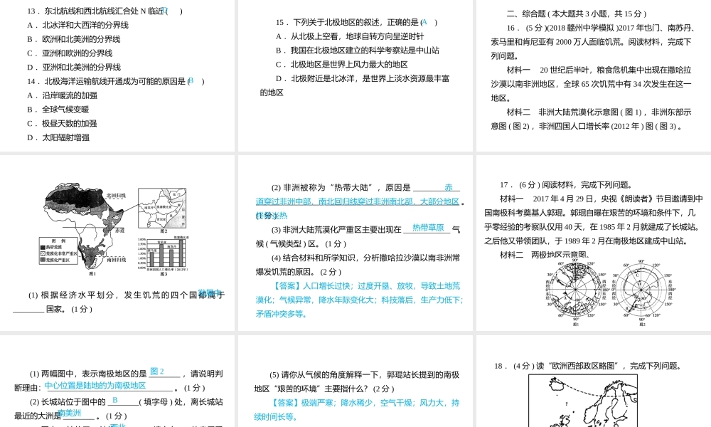 （江西专用）中考地理总复习 仿真测试篇 阶段性复习检测卷（七）课件-人教版初中九年级全册地理课件