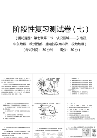 （江西专用）中考地理总复习 仿真测试篇 阶段性复习检测卷（七）课件-人教版初中九年级全册地理课件