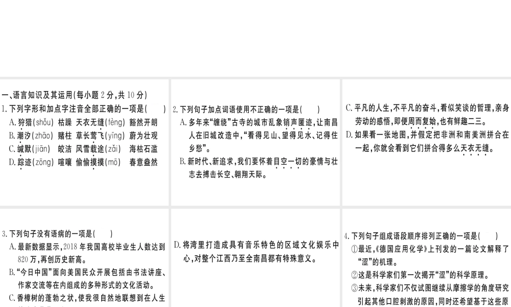（江西专版）春八年级语文下册 仿真模拟卷（二）课件 新人教版-新人教版初中八年级下册语文课件
