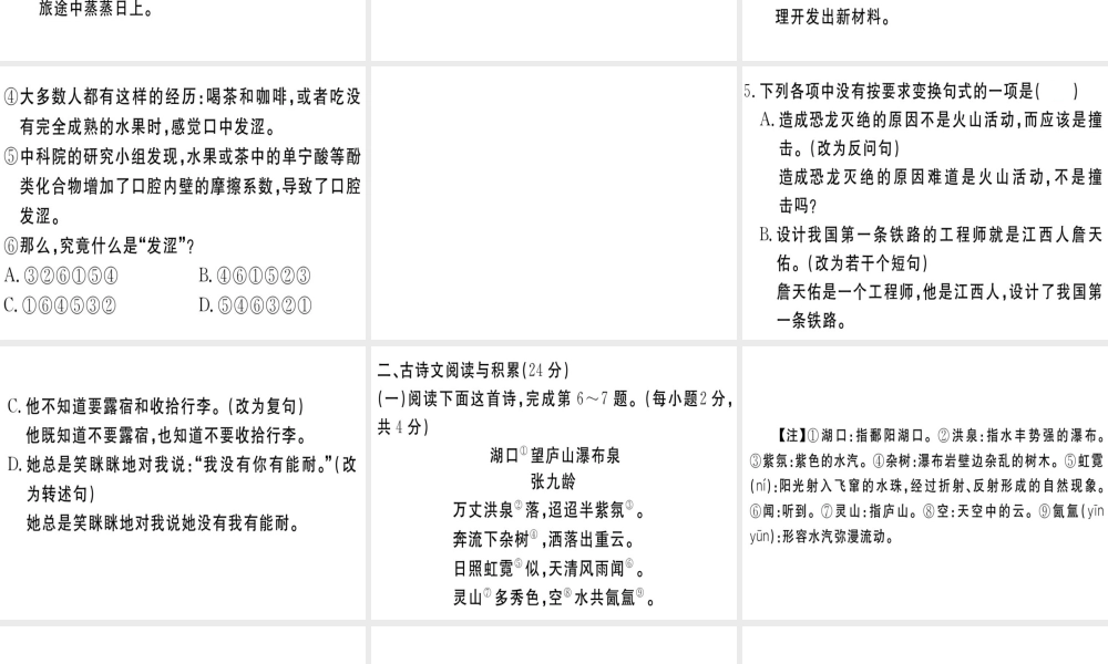 （江西专版）春八年级语文下册 仿真模拟卷（二）课件 新人教版-新人教版初中八年级下册语文课件