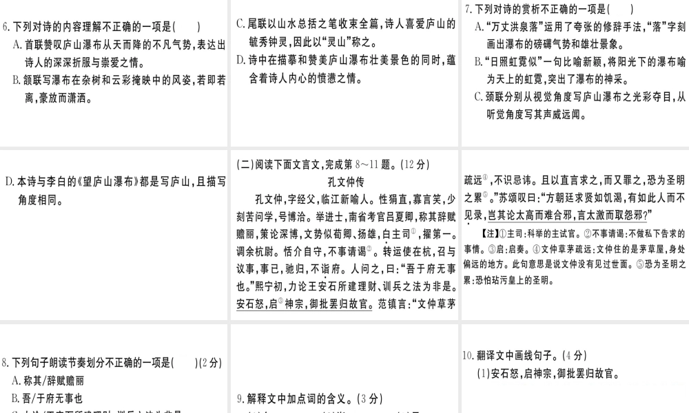 （江西专版）春八年级语文下册 仿真模拟卷（二）课件 新人教版-新人教版初中八年级下册语文课件