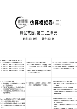 （江西专版）春八年级语文下册 仿真模拟卷（二）课件 新人教版-新人教版初中八年级下册语文课件