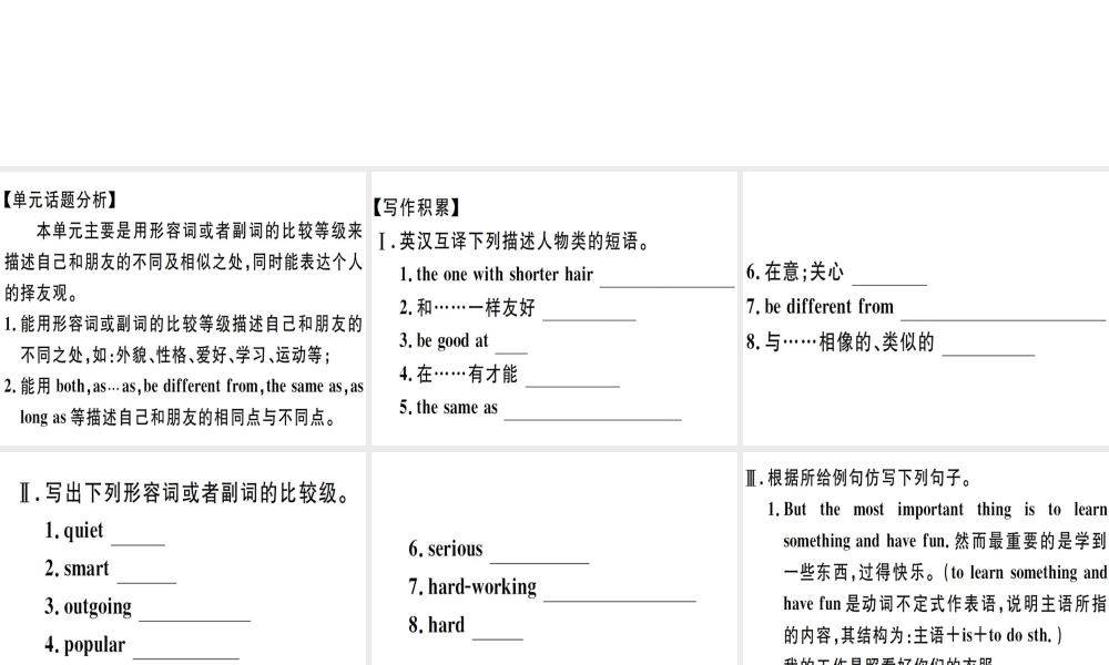 （江西专版）秋八年级英语上册 Unit 3 I’m more outgoing than my sister写作专项习题课件 （新版）人教新目标版-（新版）人教新目标版初中八年级上册英语课件