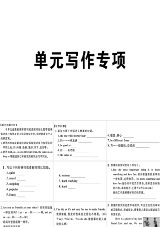 （江西专版）秋八年级英语上册 Unit 3 I’m more outgoing than my sister写作专项习题课件 （新版）人教新目标版-（新版）人教新目标版初中八年级上册英语课件